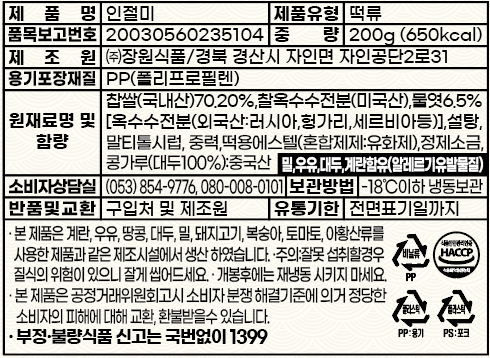 떡궁 인절미 200g  5팩(묶음구성)