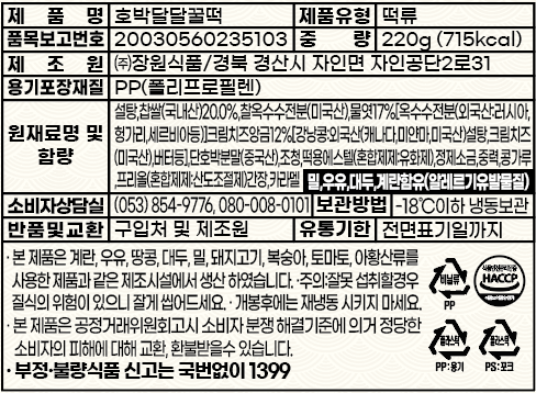 호박달달 꿀떡(크리치즈 앙금) 220g-5팩(묶음구성)