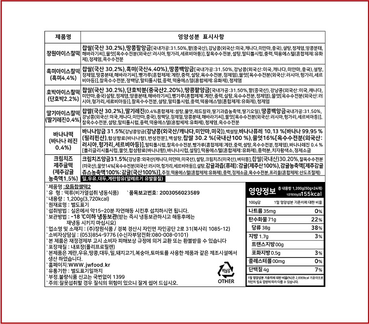 떡궁 모듬 찹쌀떡2 (50gx24개입/개별포장)1.2kg(구성:딸기,호박,흑미,감귤,바나나,흰거)