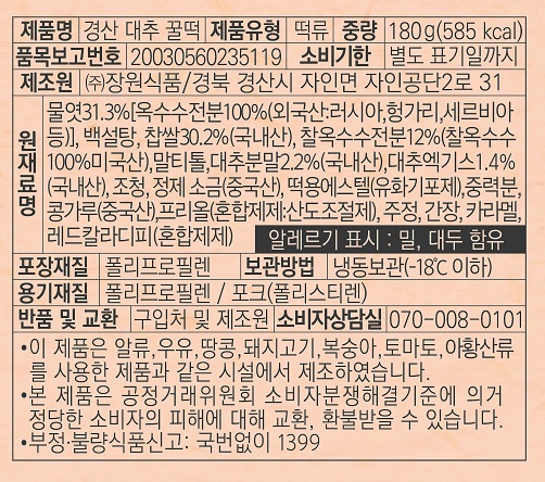 경산 대추꿀떡 180g *5팩(묶음구성)